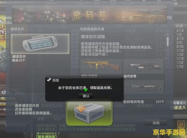 反恐精英密码箱