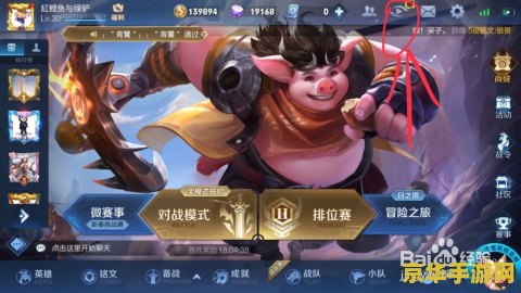 王者荣耀如何观战