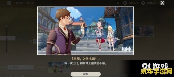 原神诺艾尔邀约任务中间怎么解锁 原神诺艾尔邀约任务中间解锁方法