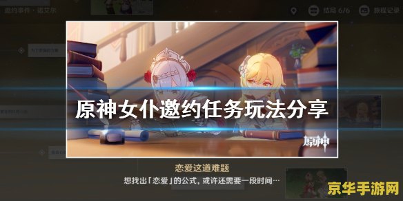 原神诺艾尔邀约任务中间怎么解锁 原神诺艾尔邀约任务中间解锁方法