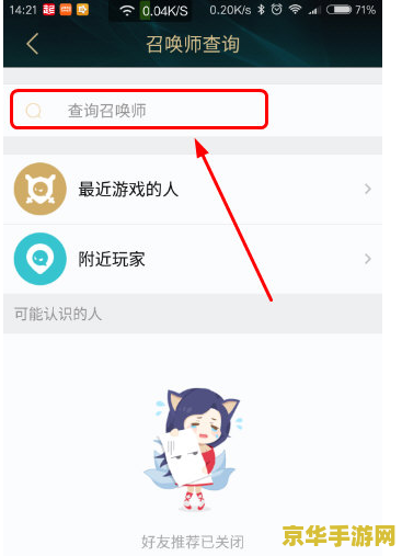 掌上英雄联盟召唤师查询在哪 掌上英雄联盟召唤师查询使用指南