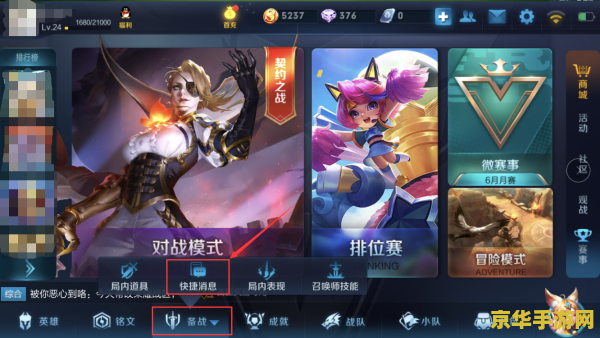 王者荣耀如何设置语言