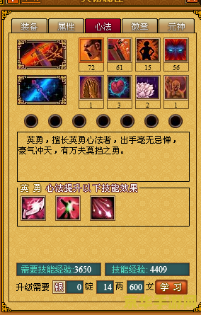 天书奇谈攻略