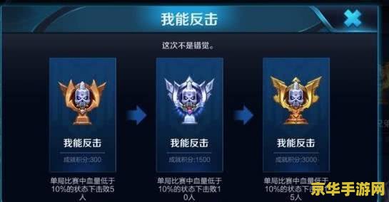 王者荣耀如何提高成就 王者荣耀：解锁成就的策略与技巧