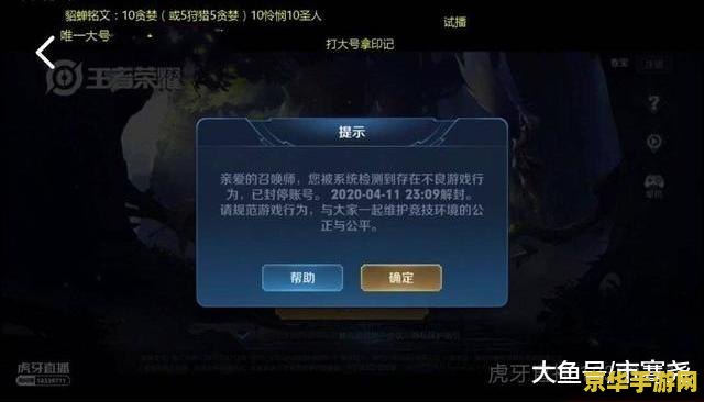 王者荣耀封号如何解封