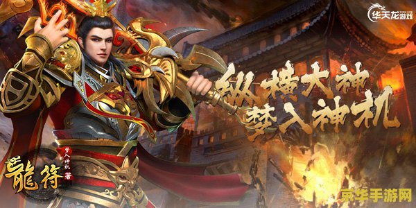 斗战神镇妖符有什么用 斗战神镇妖符：神秘的符咒与强大的能力
