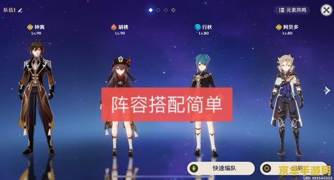 原神胡桃T0阵容