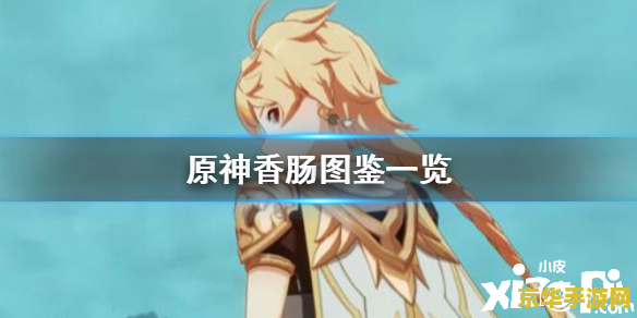 原神剧情给的风神瞳