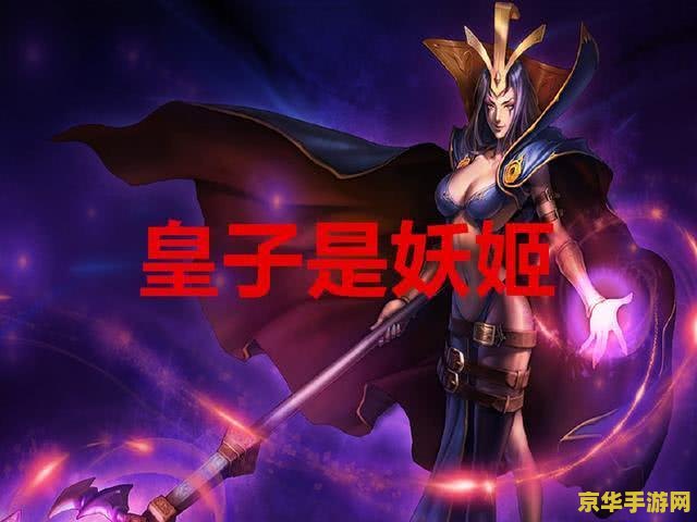 英雄联盟皇子背景故事