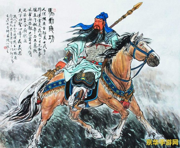 三国志关羽列传
