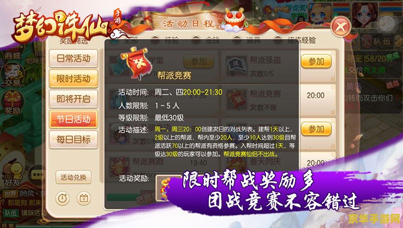 梦幻诛仙 帮派 梦幻诛仙帮派系统