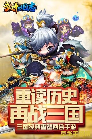 回合制游戏手游 "三国志：英雄崛起—— 探索中国古代战争的策略与荣耀"