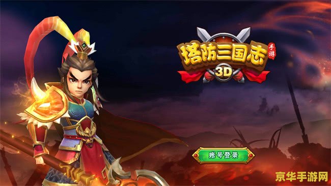 回合制游戏手游 "三国志：英雄崛起—— 探索中国古代战争的策略与荣耀"