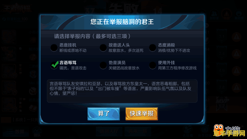 王者荣耀如何添加语音