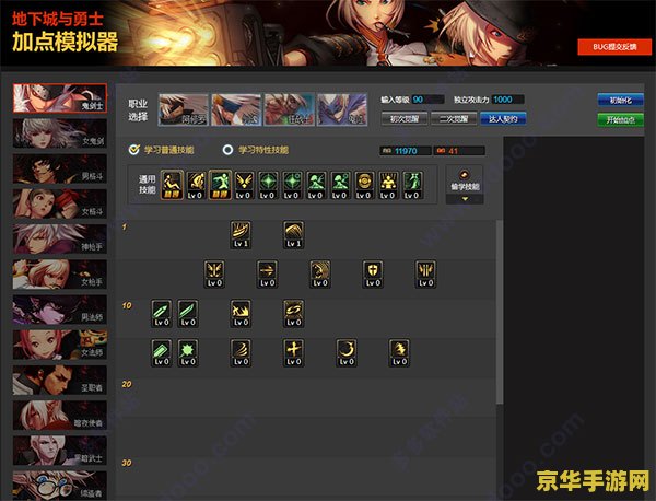 DNF模拟加点器：游戏加点策略的终极助手