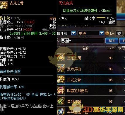 DNF男街霸装备分析