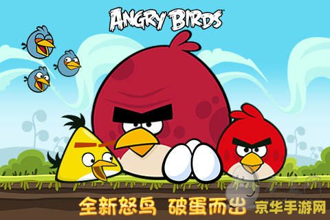 愤怒的小鸟选关版