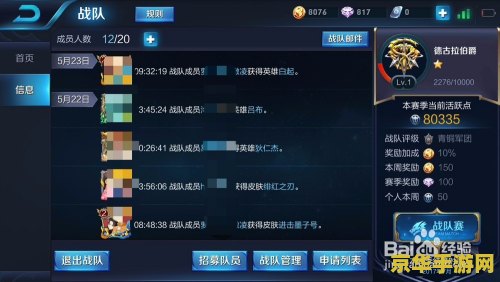 王者荣耀战队如何扩大 王者荣耀战队如何扩大