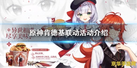 肯德基原神梦幻联动