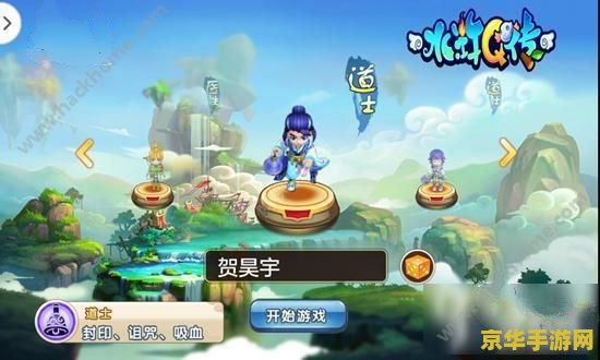 水浒q传道士加点