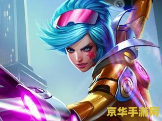 英雄联盟蔚长多高