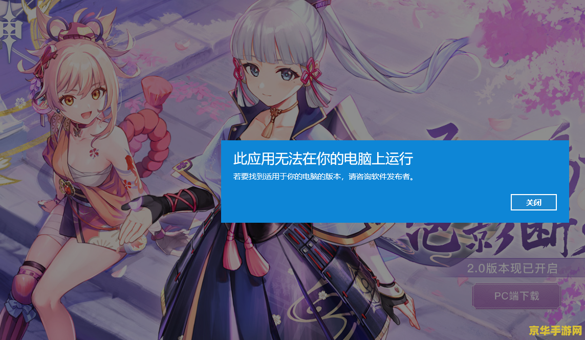 原神pc端安装完后为什么打不开 原神pc端安装完后打不开的原因及解决方法