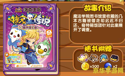 洛克王国之神宠传说