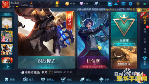 王者荣耀如何增加战力 王者荣耀如何增加战力