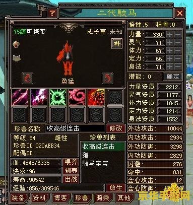 天龙八部3染发数据