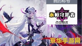 原神雪山七天神像后面的机关