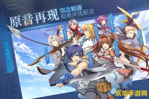 英雄传说空之轨迹 英雄传说：空之轨迹