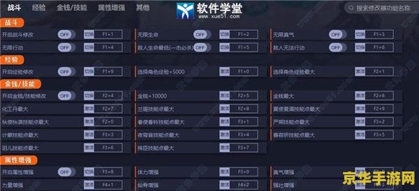 三国志5修改器：游戏平衡的利器