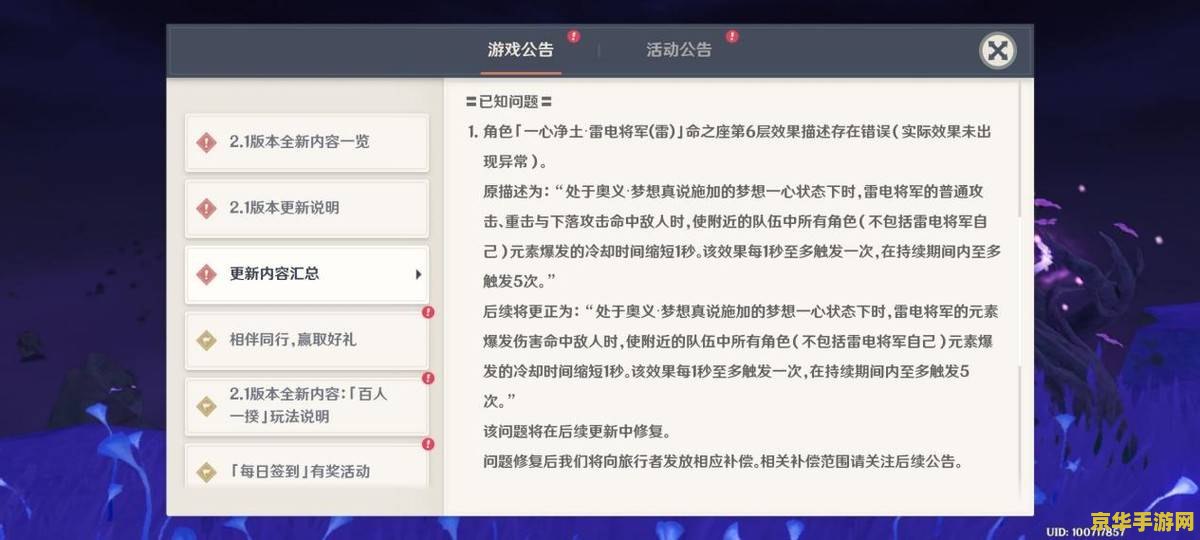 原神为啥不能改名字了2023 原神为何无法更改名称？