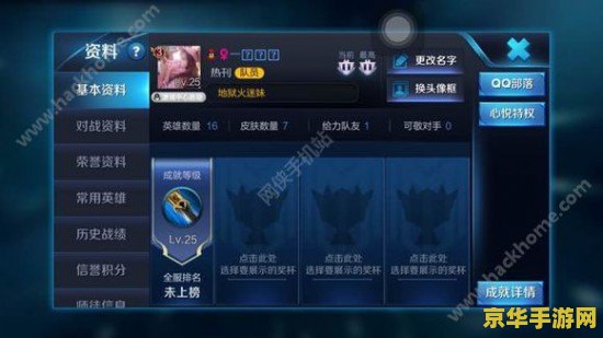 王者荣耀如何更改地域 王者荣耀如何更改地域