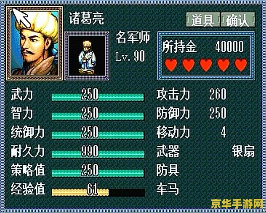 三国志孔明传秘籍