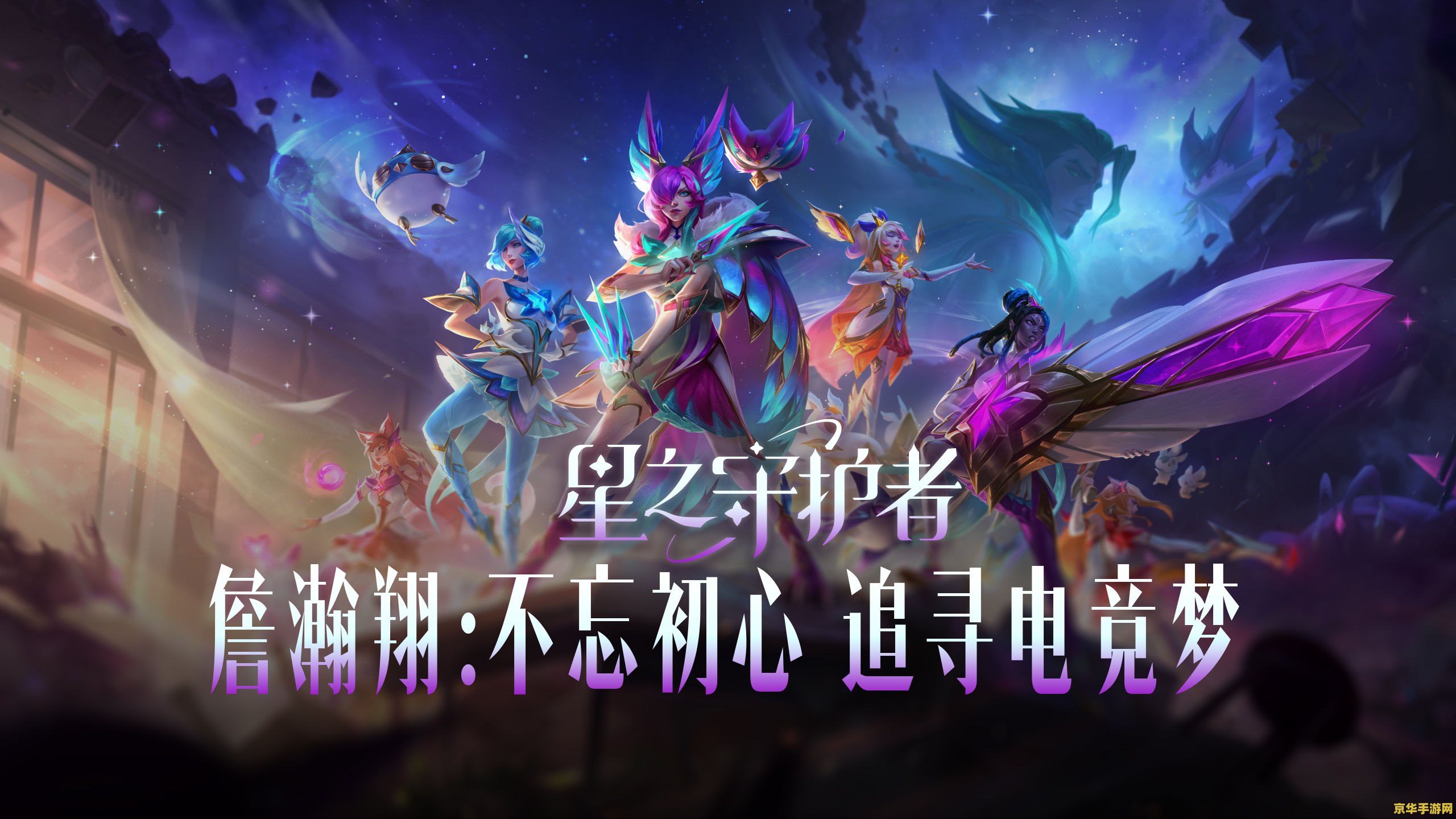 英雄联盟手游摇心愿活动：实现你的电竞梦想