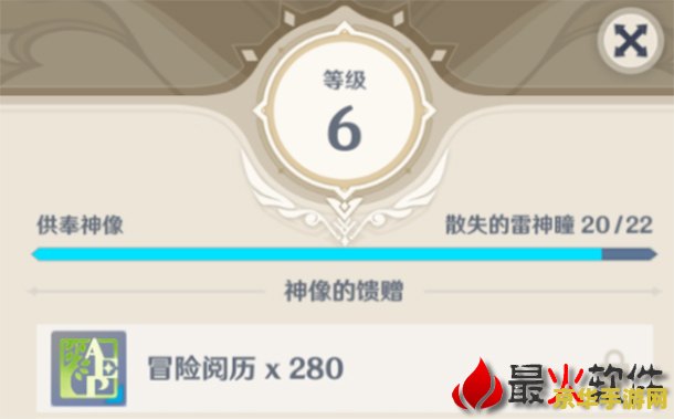 原神雷七天神像最高等级