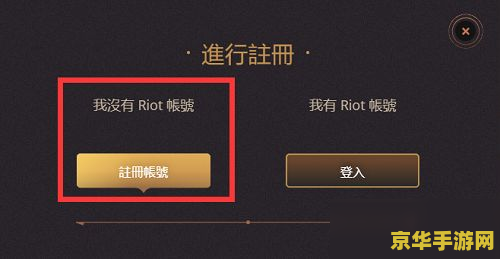 手机英雄联盟怎么注册