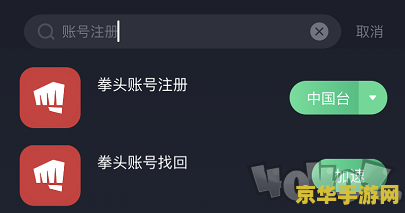 手机英雄联盟怎么注册