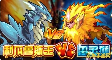 赛尔号狂狮迪卡