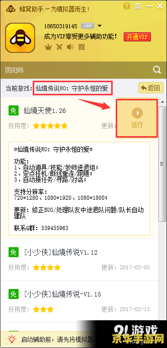 qq游戏辅助- 打造专属游戏体验