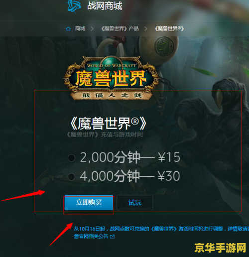 wow点卡充值 魔兽世界点卡充值指南