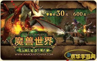 wow点卡充值 魔兽世界点卡充值指南