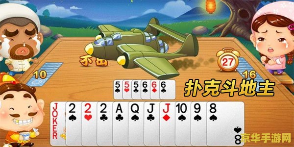 PSP斗地主：流行的扑克游戏，挑战智慧与策略