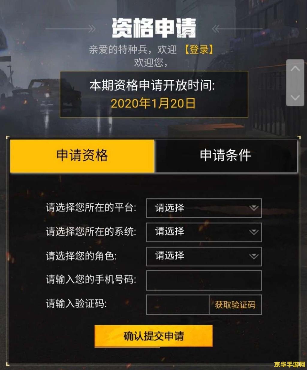 和平精英体验服申请及游戏特色分析