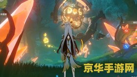 原神古代有螭任务攻略
