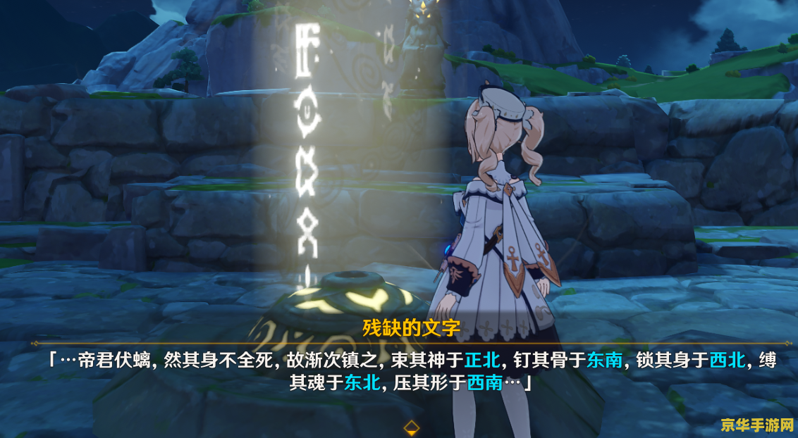 原神轻策既已无螭 原神轻策庄：无螭之谜