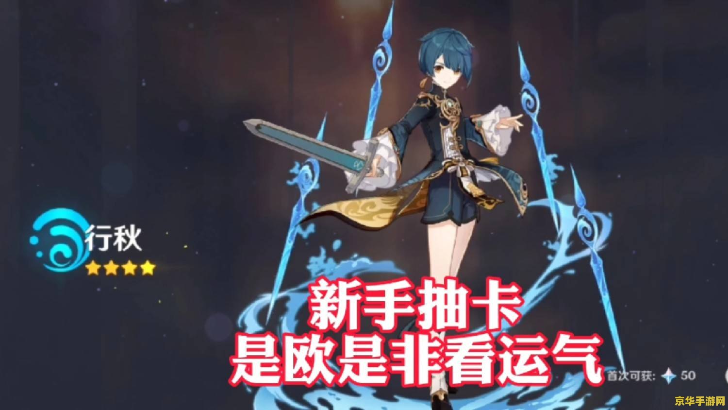 原神第一天攻略