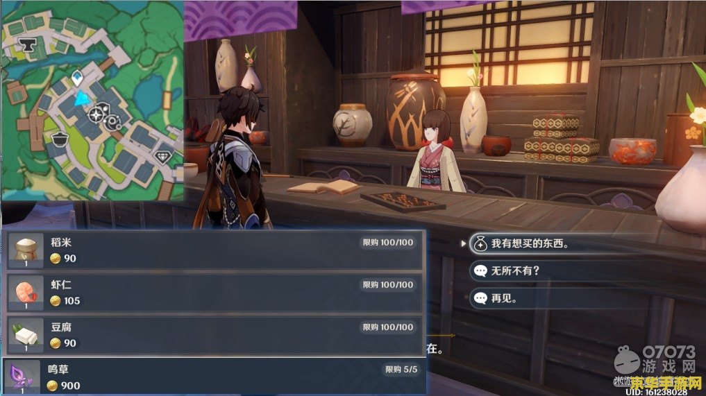 原神鸣草商人