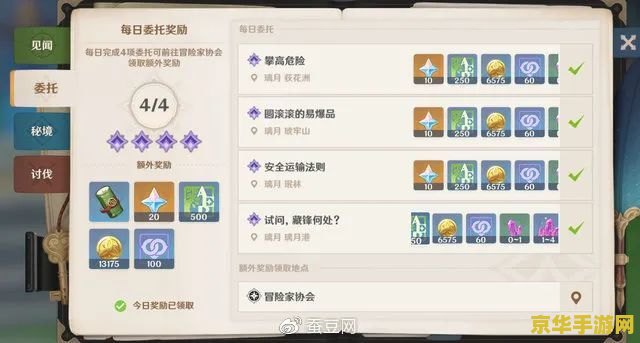 原神隐藏任务奖励表